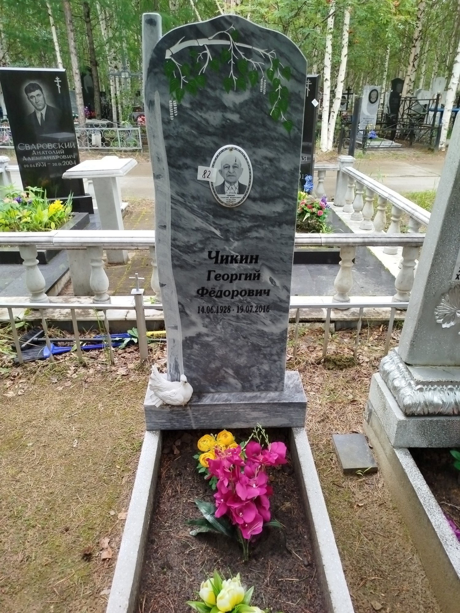 Чикин Георгий Фёдорович
