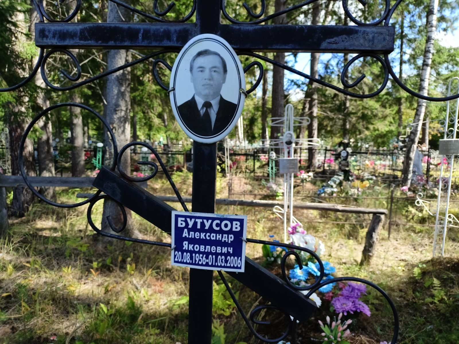 Бутусов Александр Яковлевич