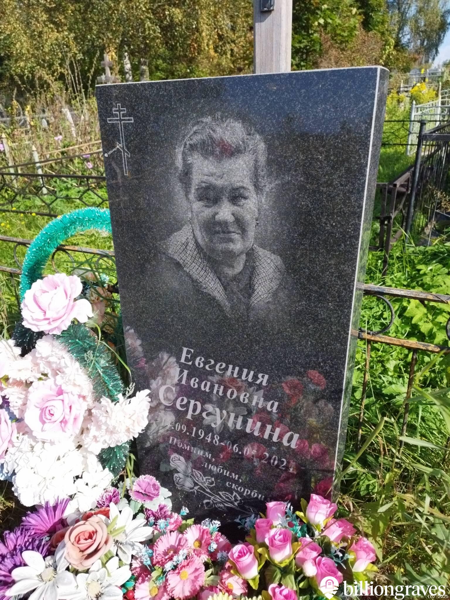 Сергунина Евгения Ивановна