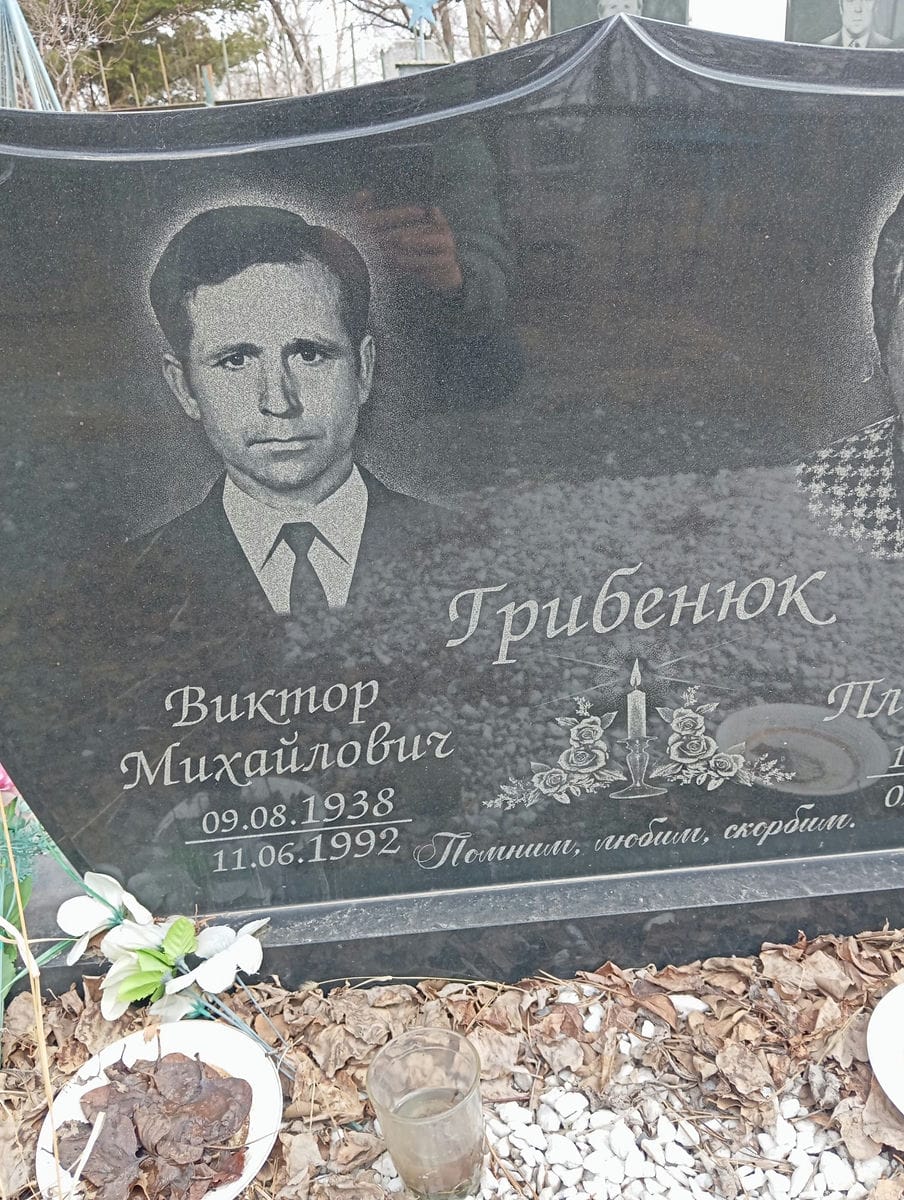 Грибенюк Виктор Михайлович