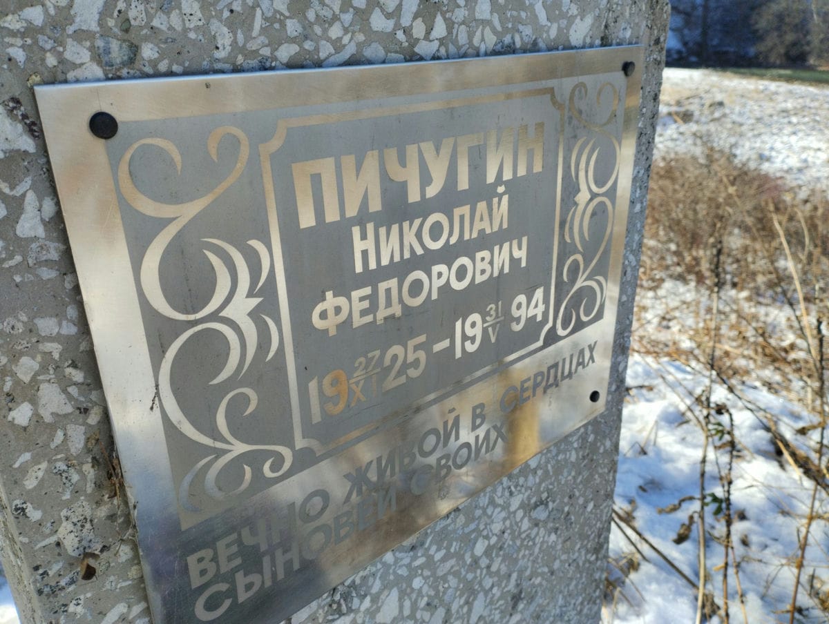 Пичугин Николай Федорович