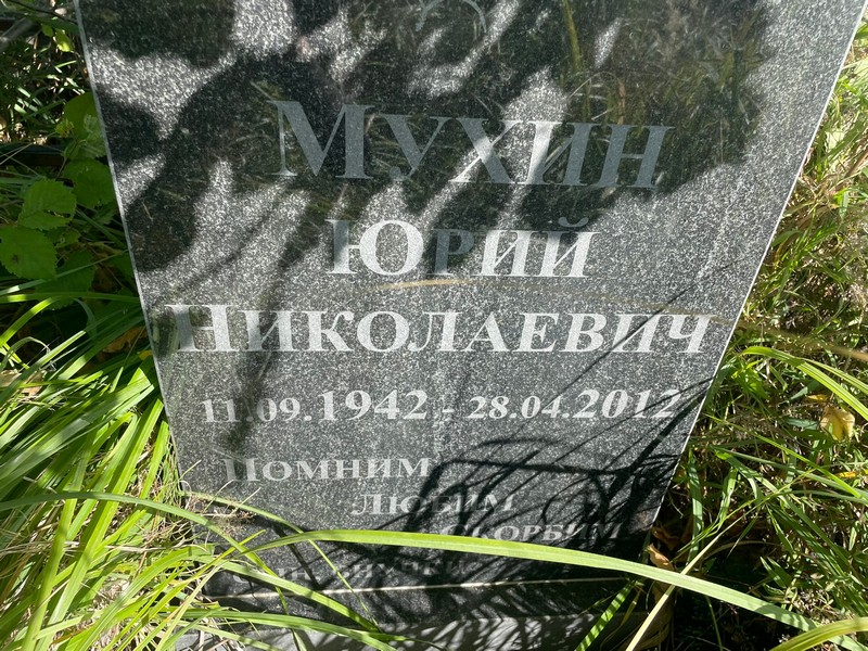 Мухин