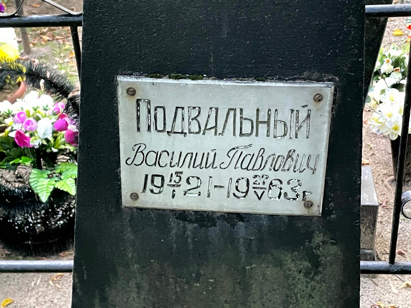 Подвальный