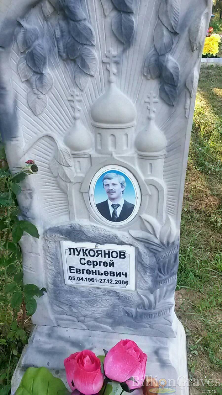 Лукоянов Сергей Евгеньевич