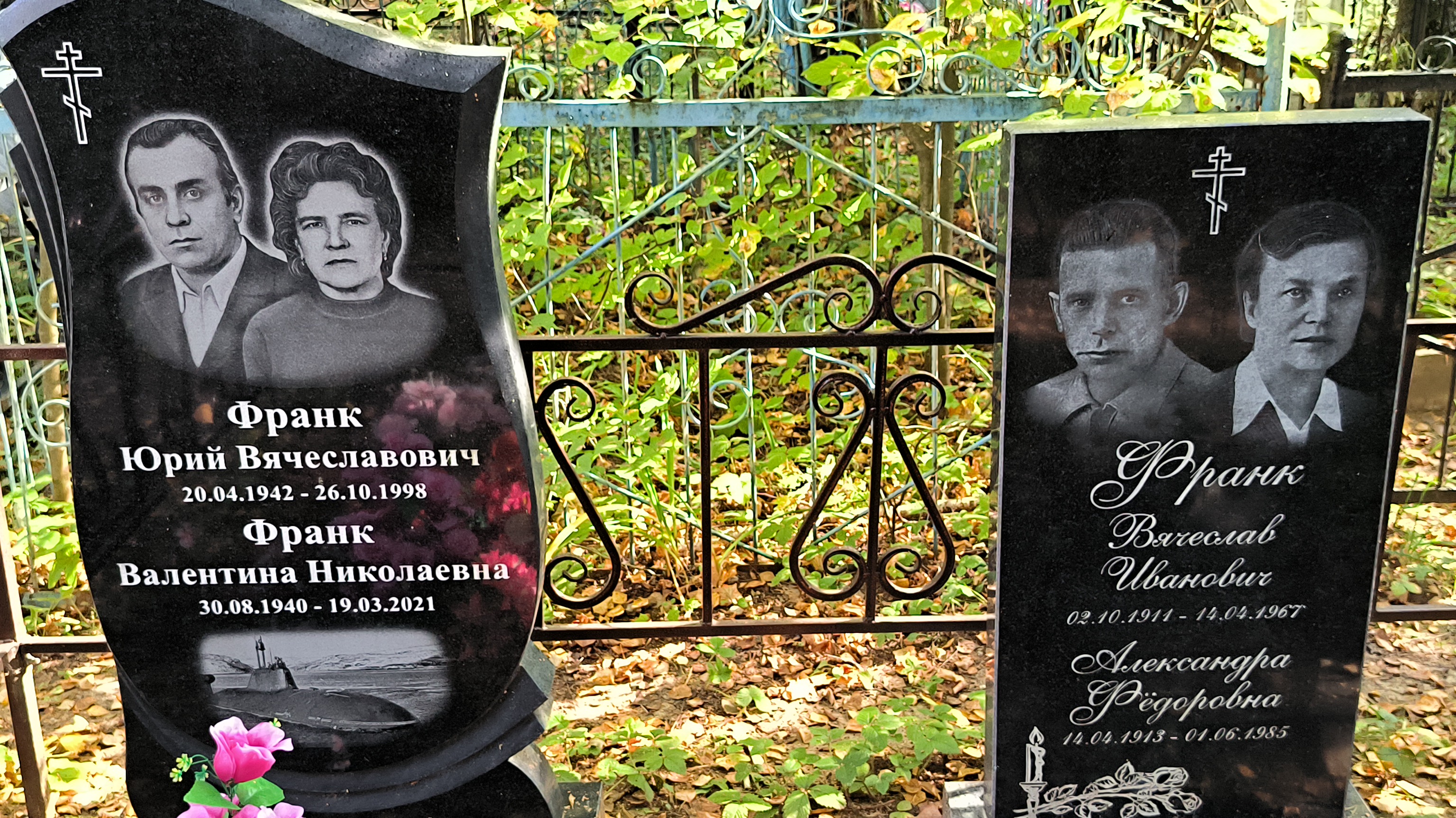 Франк Александра Фёдоровна