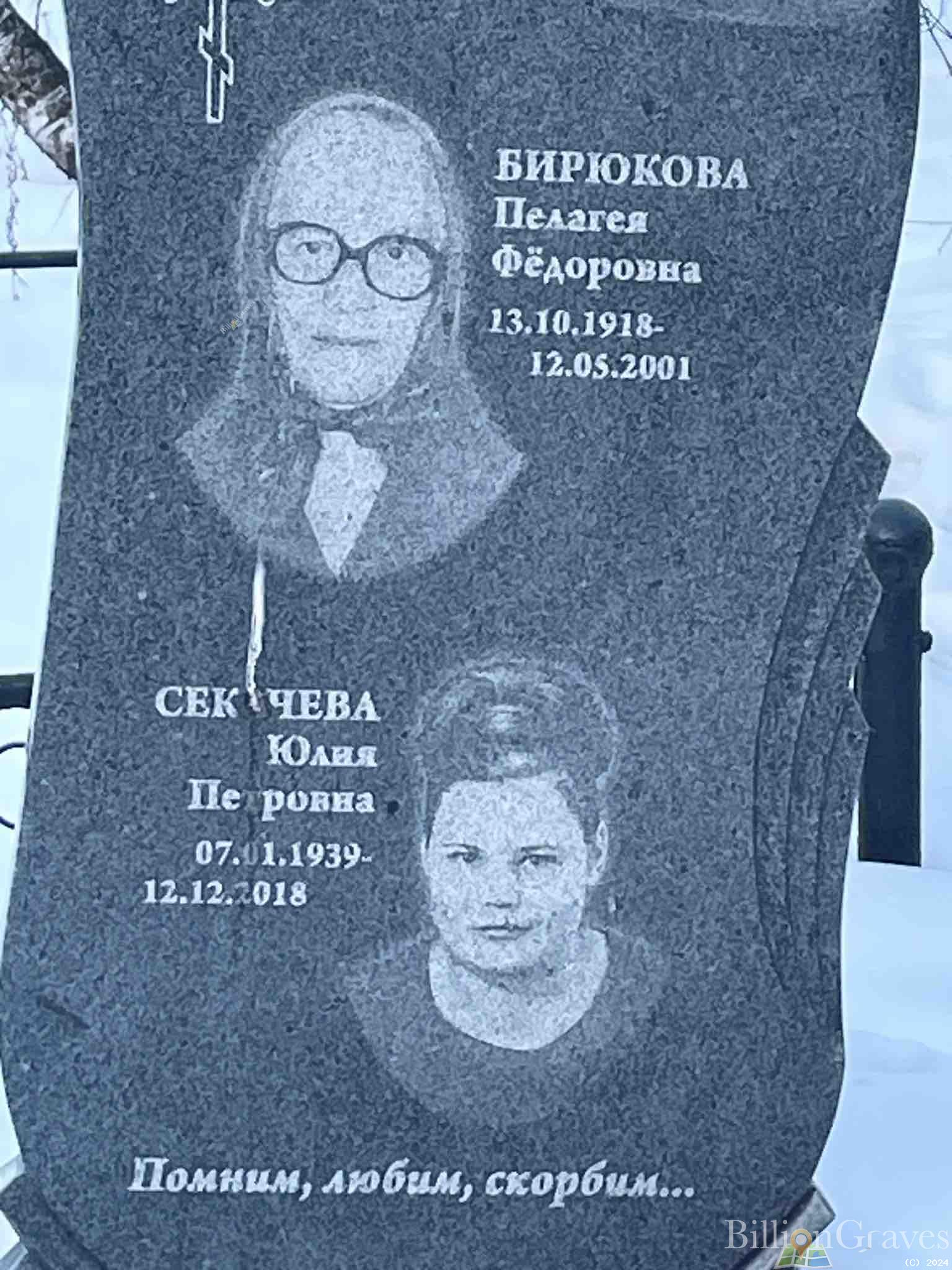 Секачева Юлия Петровна