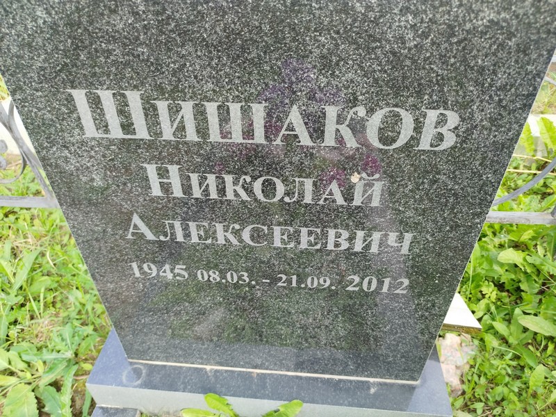 Шишаков