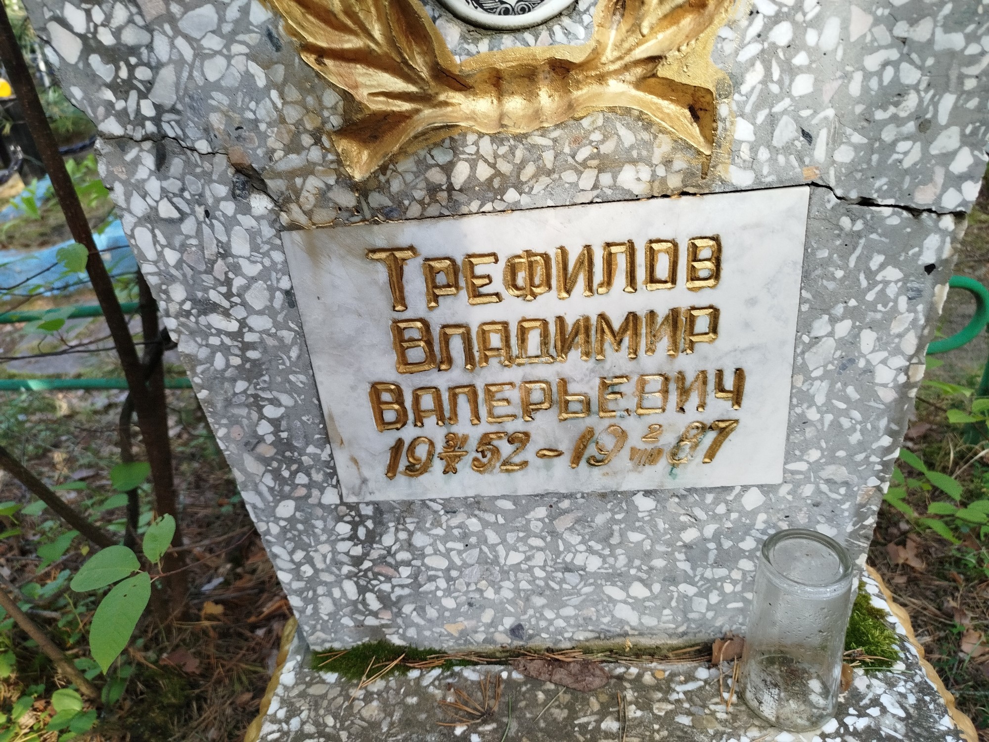 Трефилов Владимир Валерьевич