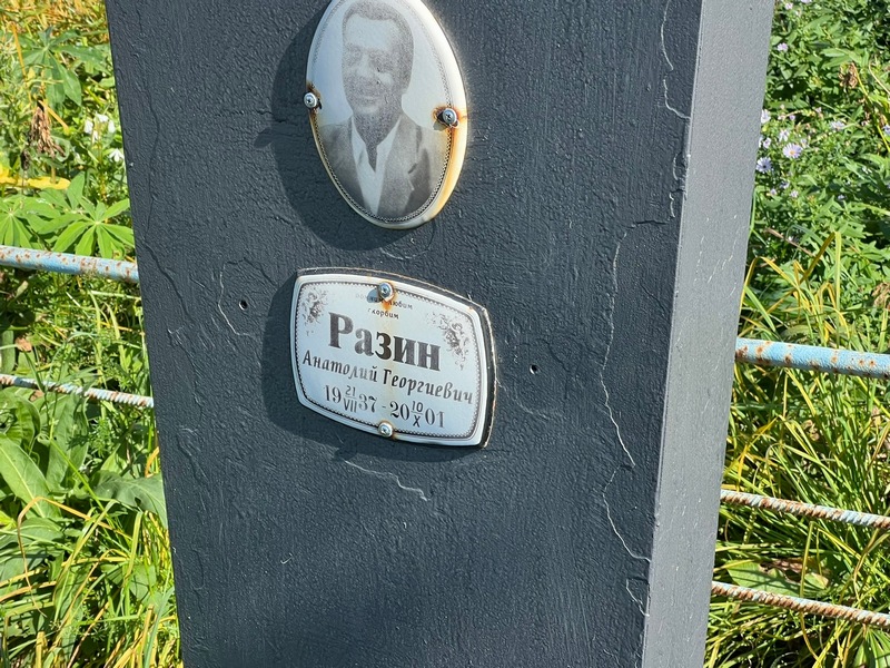 Разин