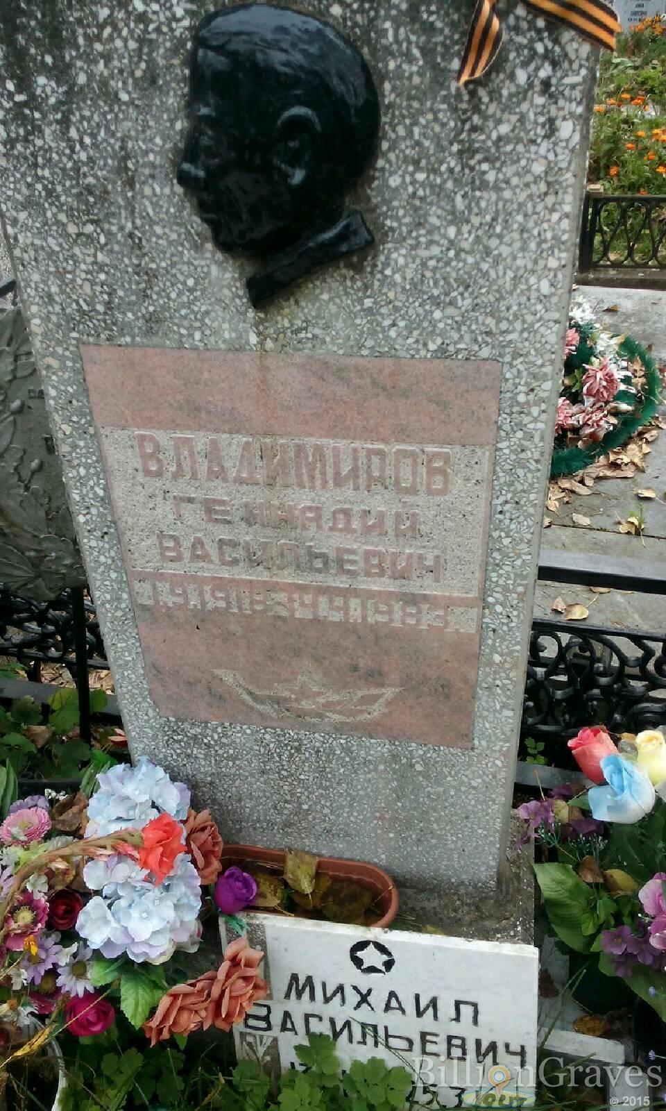Владимиров Михаил Васильевич