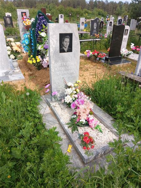 Митюгова Александра Ивановна