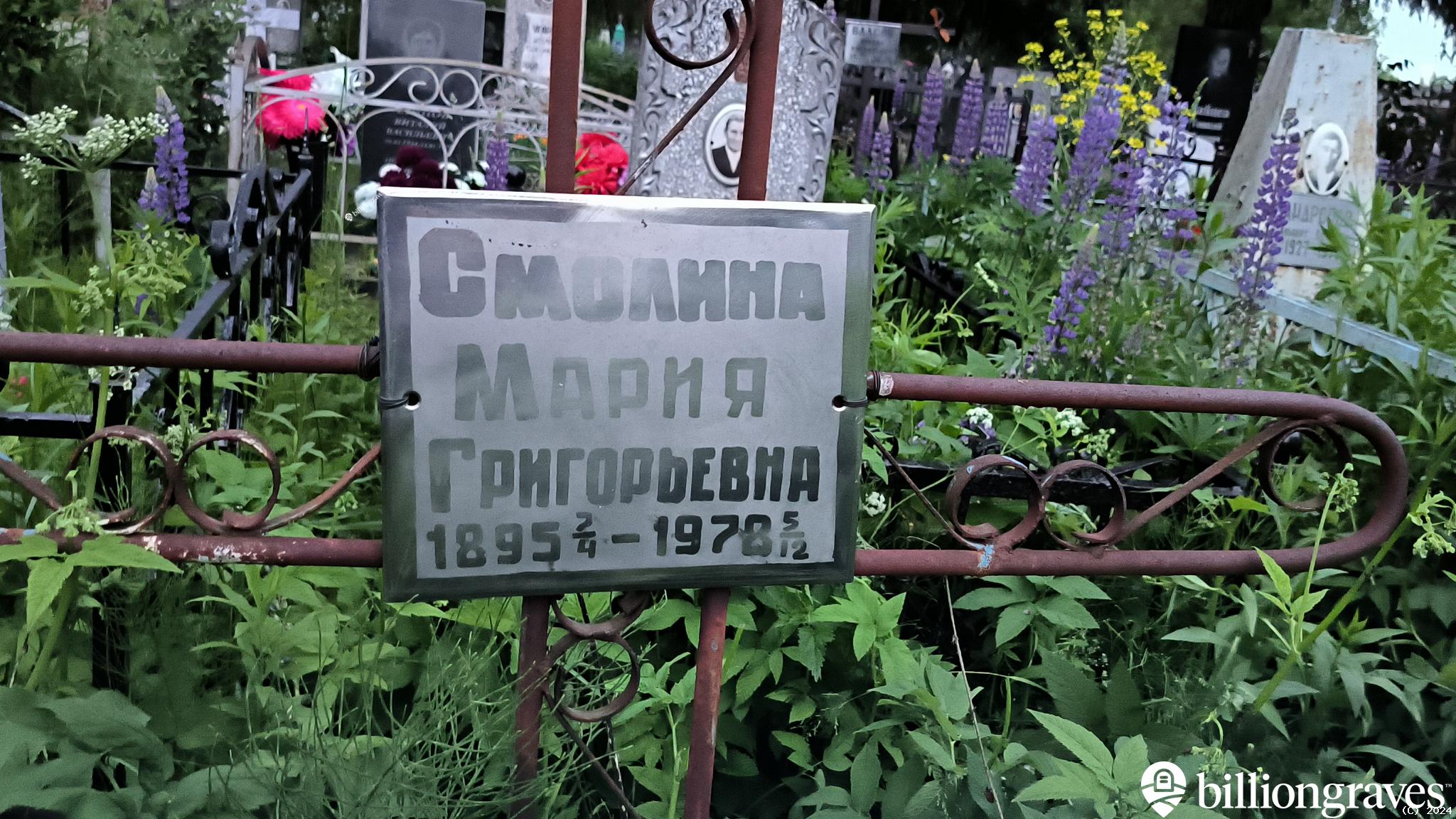 Смолина Мария Григорьевна