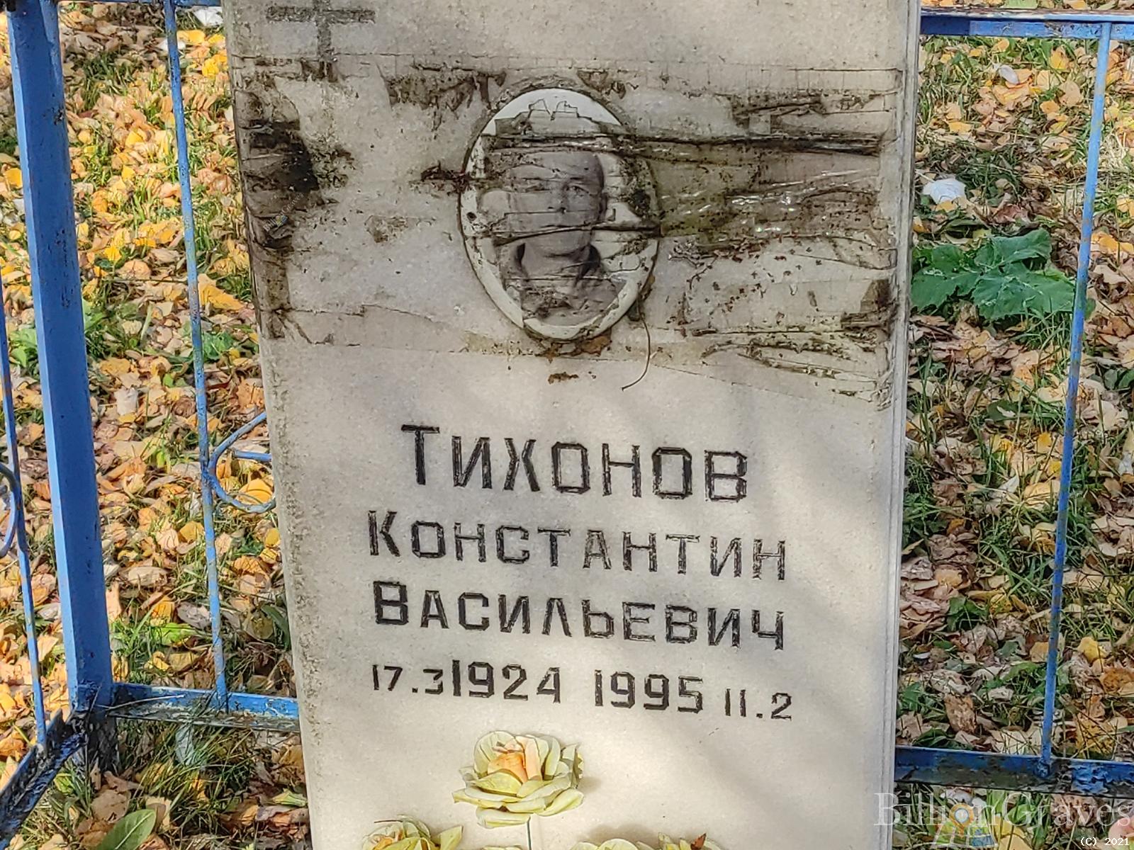 Тихонов Константин Васильевич
