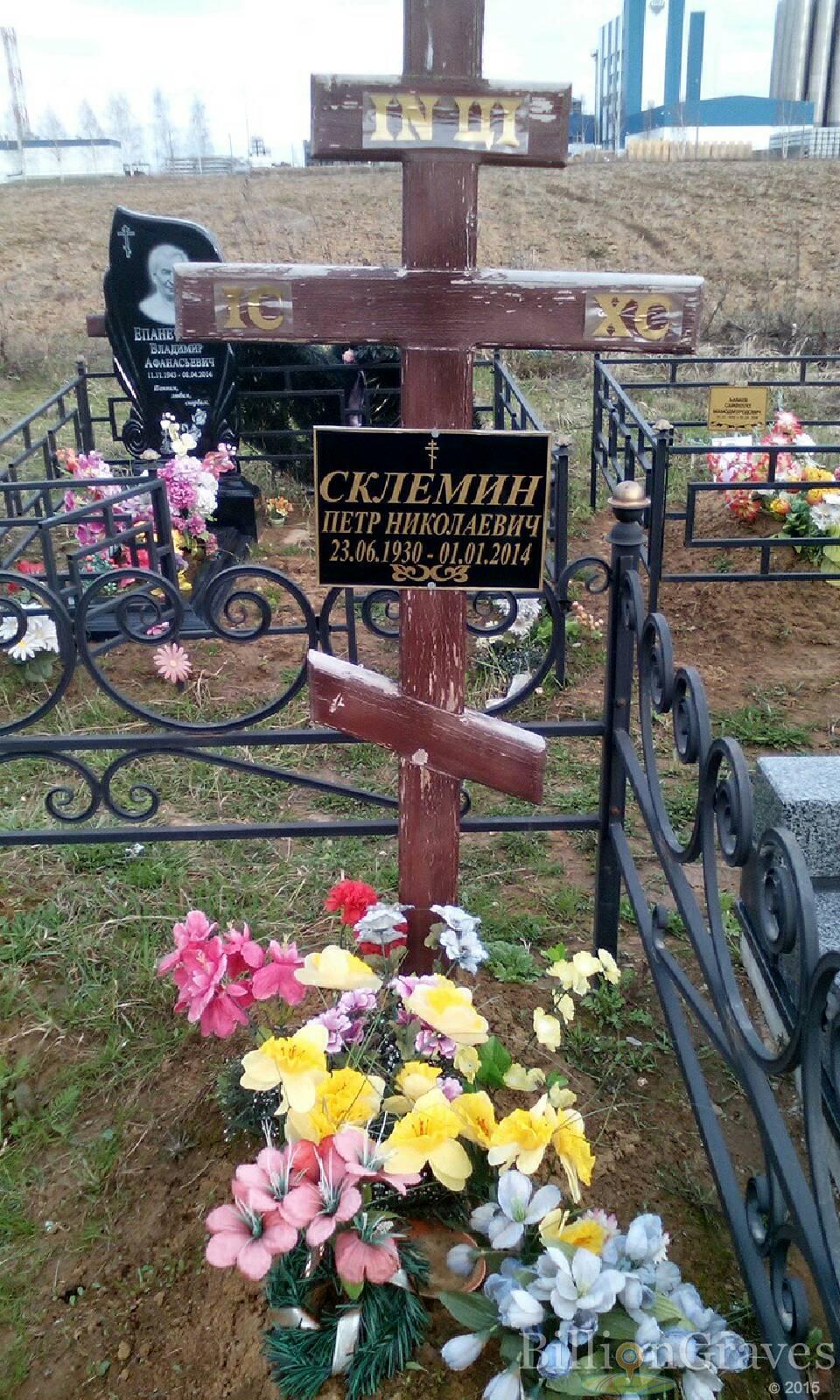 склемин петр николаевич