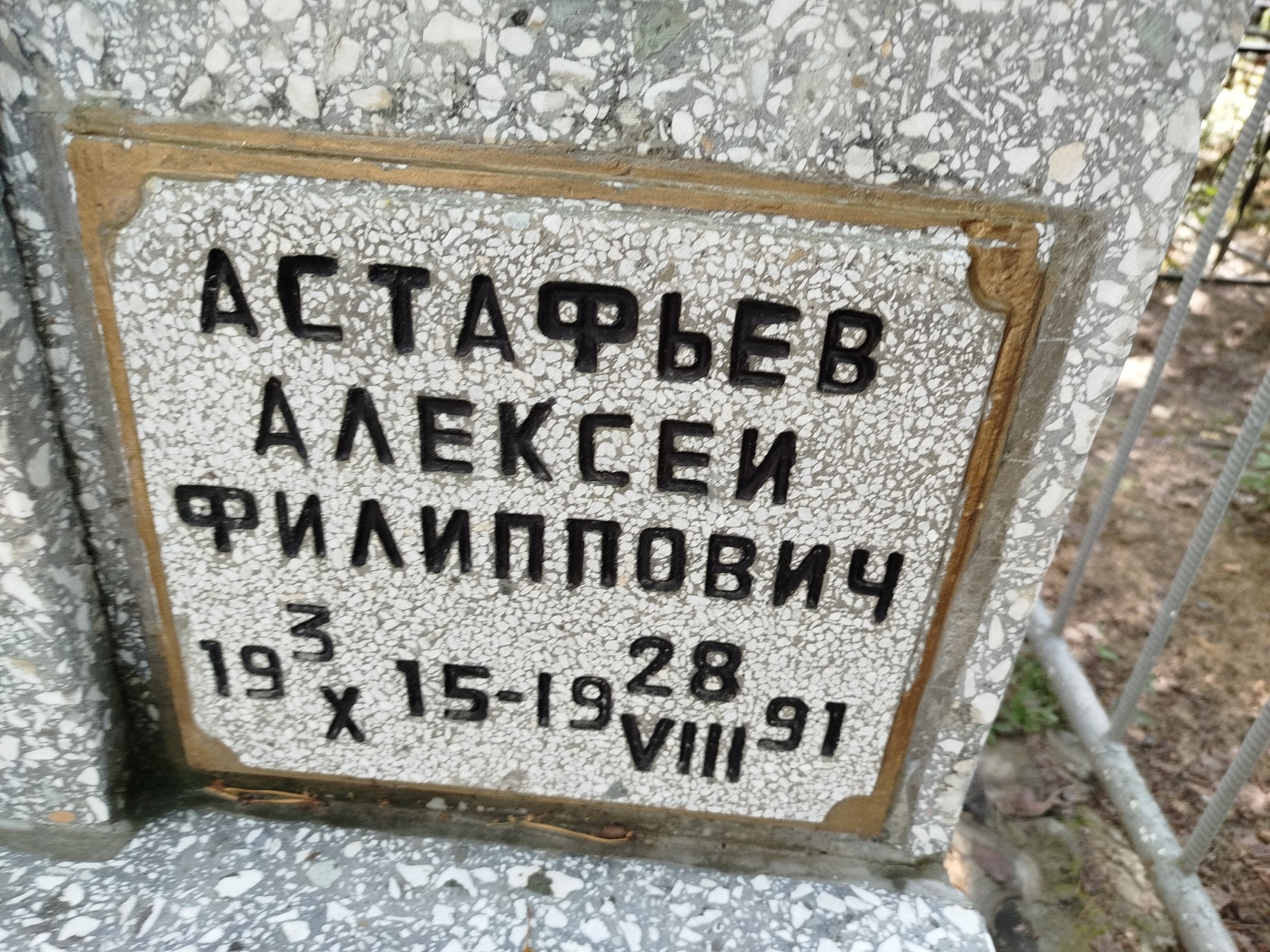 Астафьев Алексей Филиппович