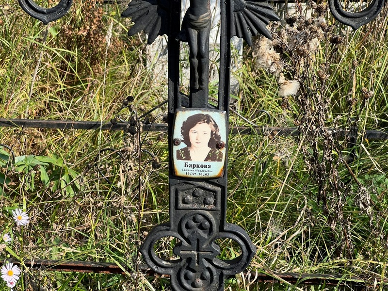 Баркова
