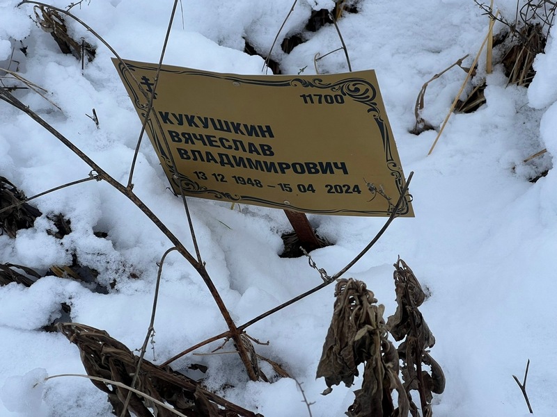 Кукушкин