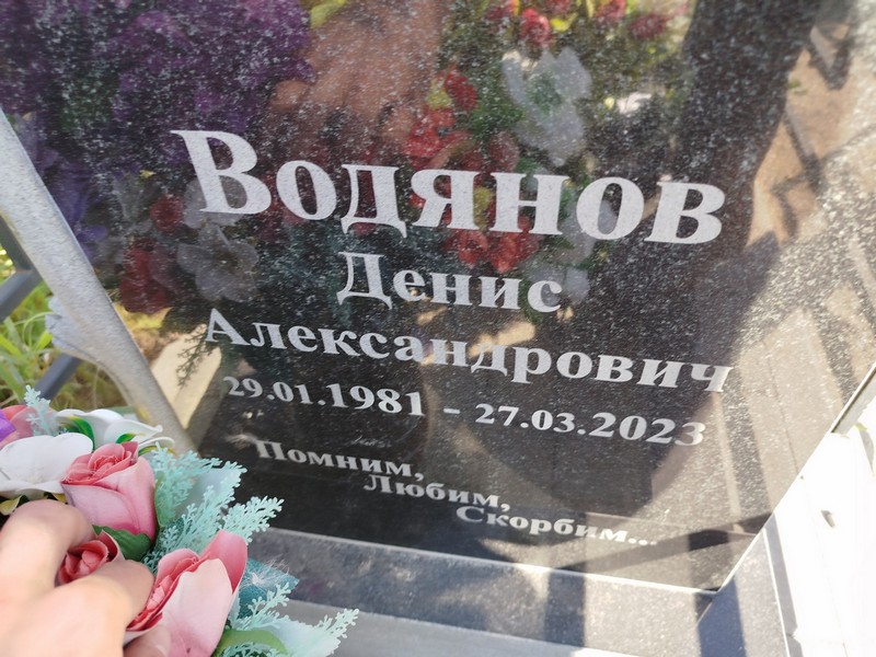 Водянов