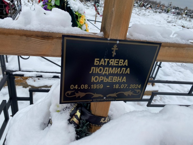 Батяева