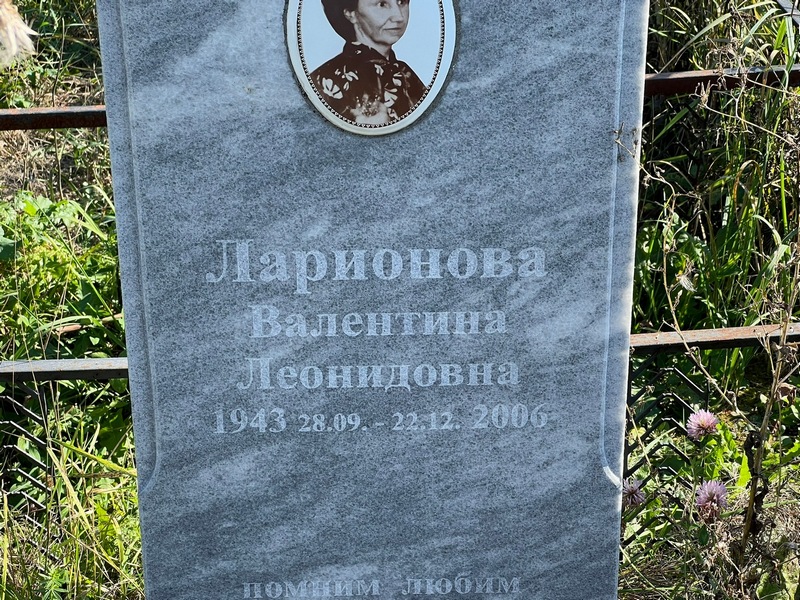 Ларионова