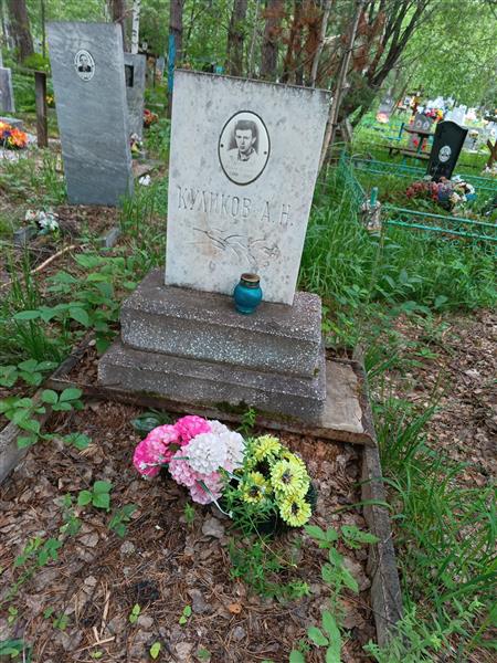 Куликов Алексей Николаевич