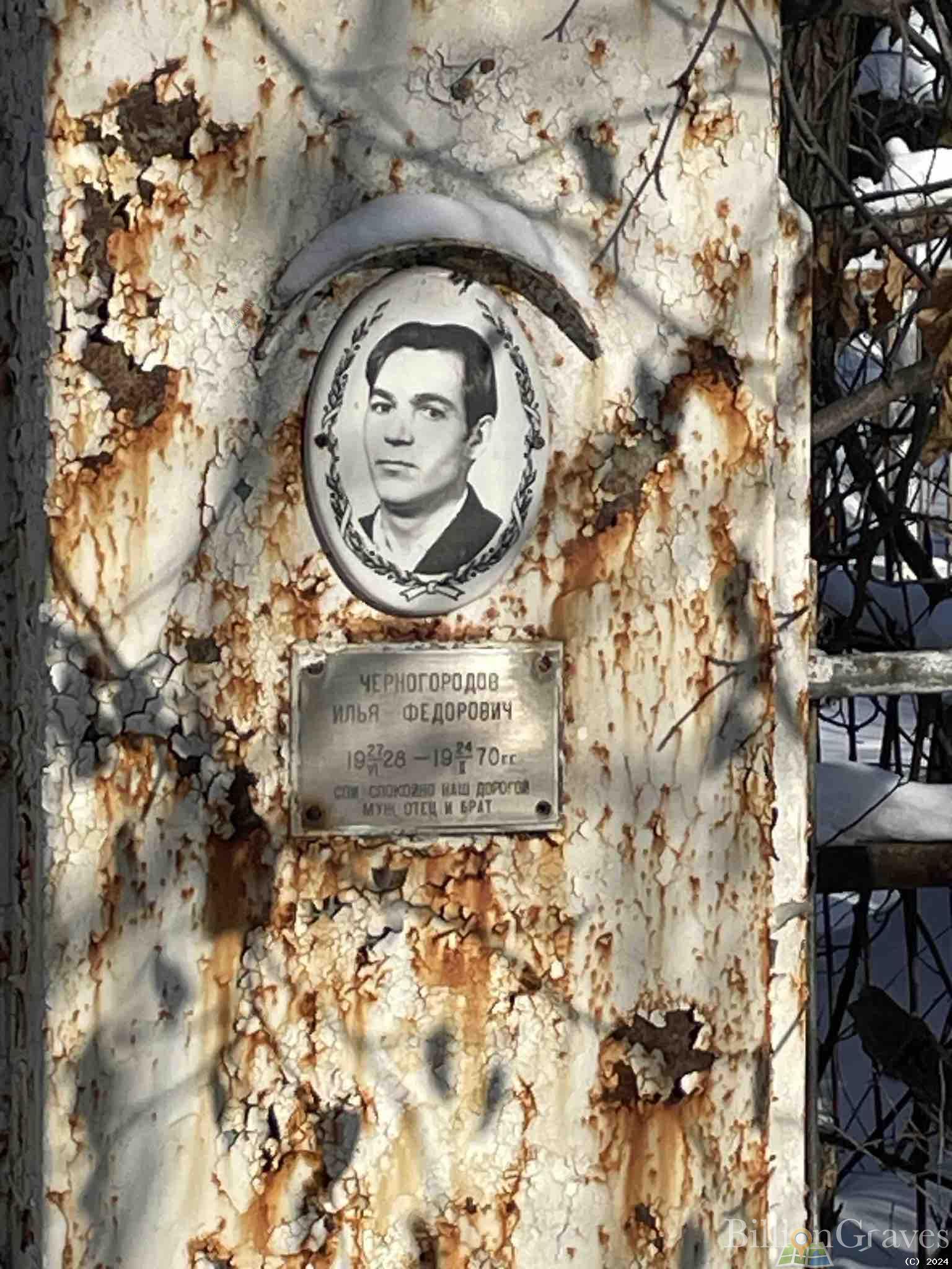 Черногоров Илья Федорович