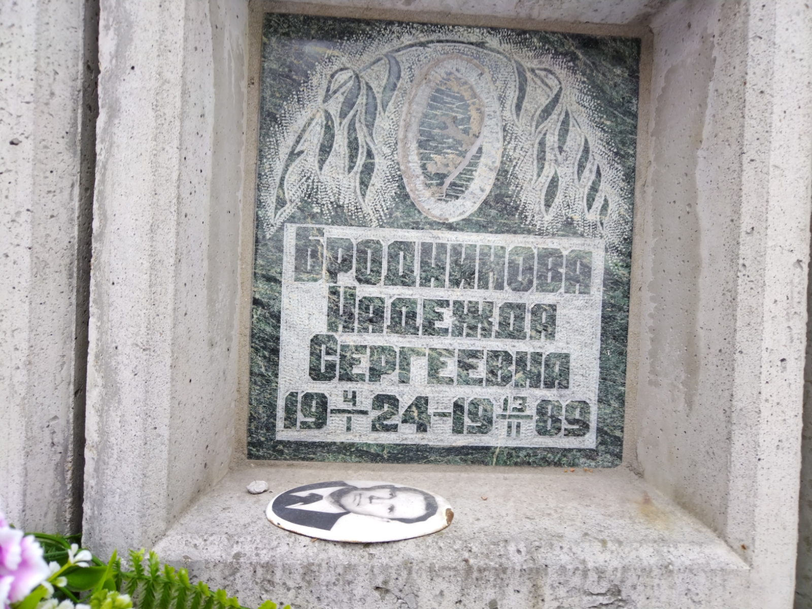 Бродникова Надежда Сергеевна