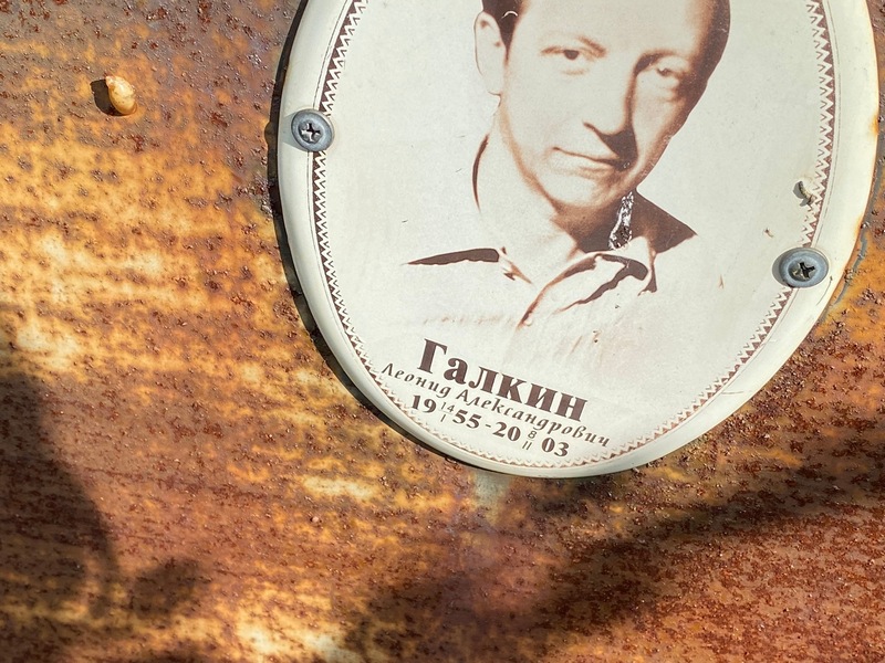 Галкин