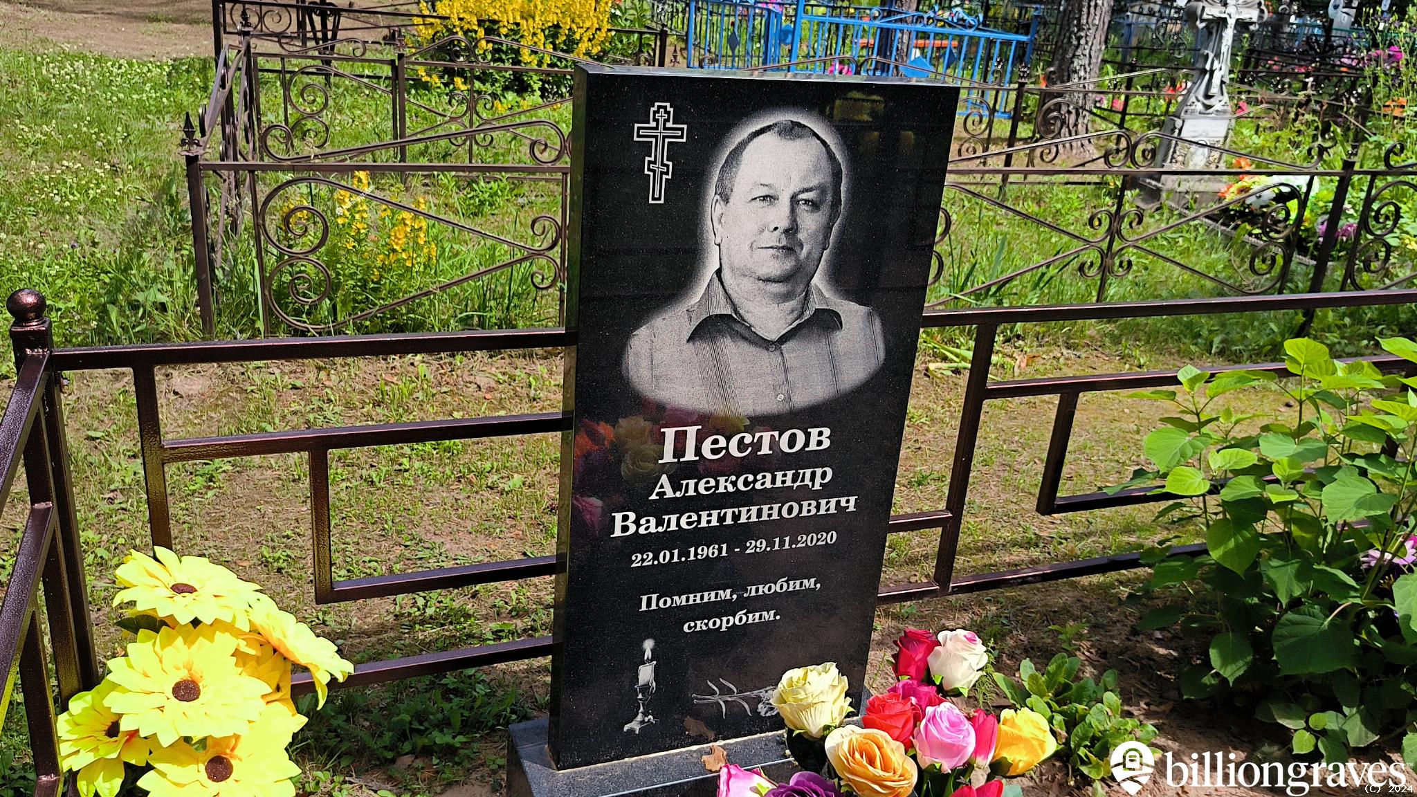 Пестов Александр Валентинович