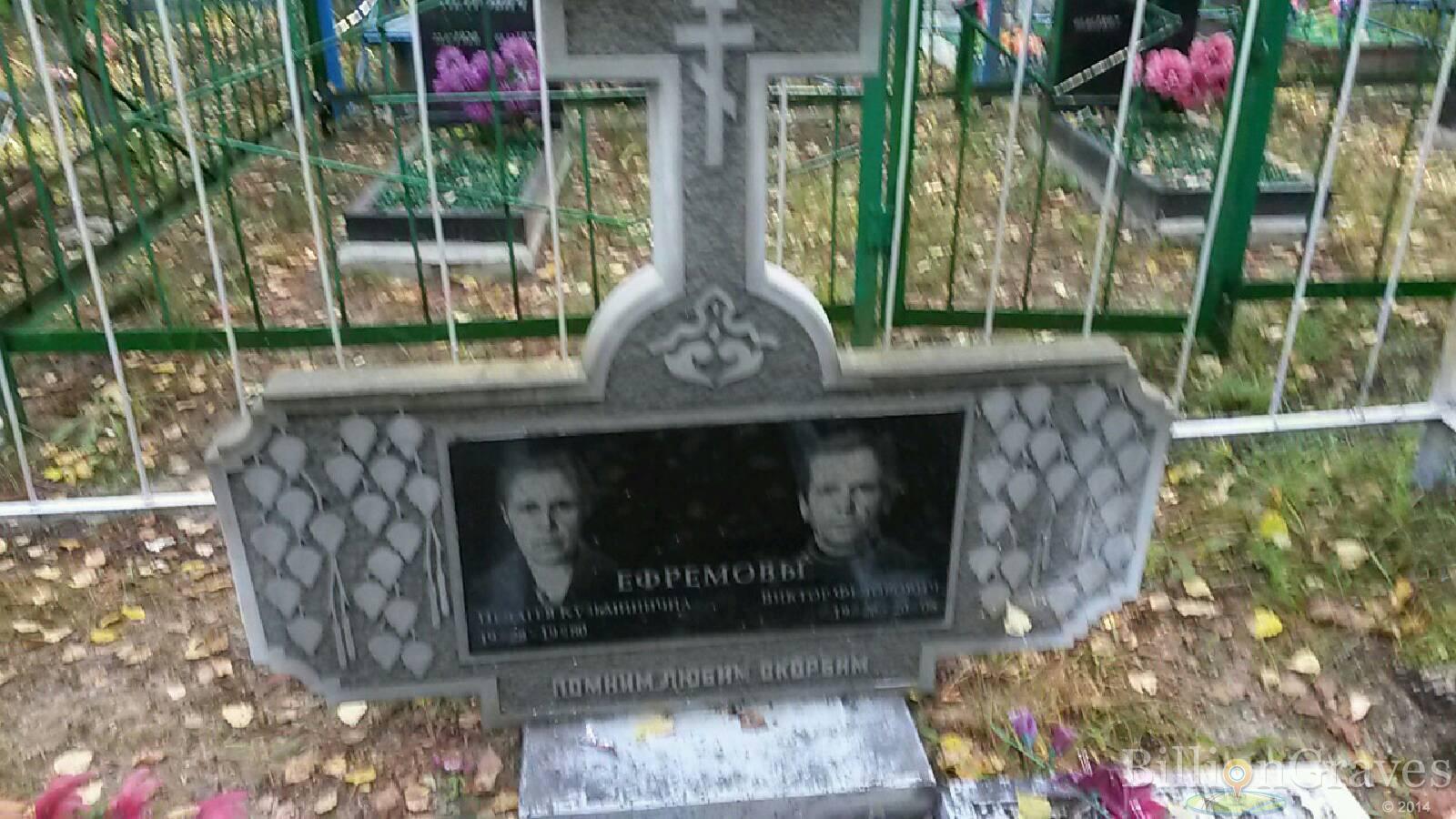 Ефремов Виктор Фёдорович
