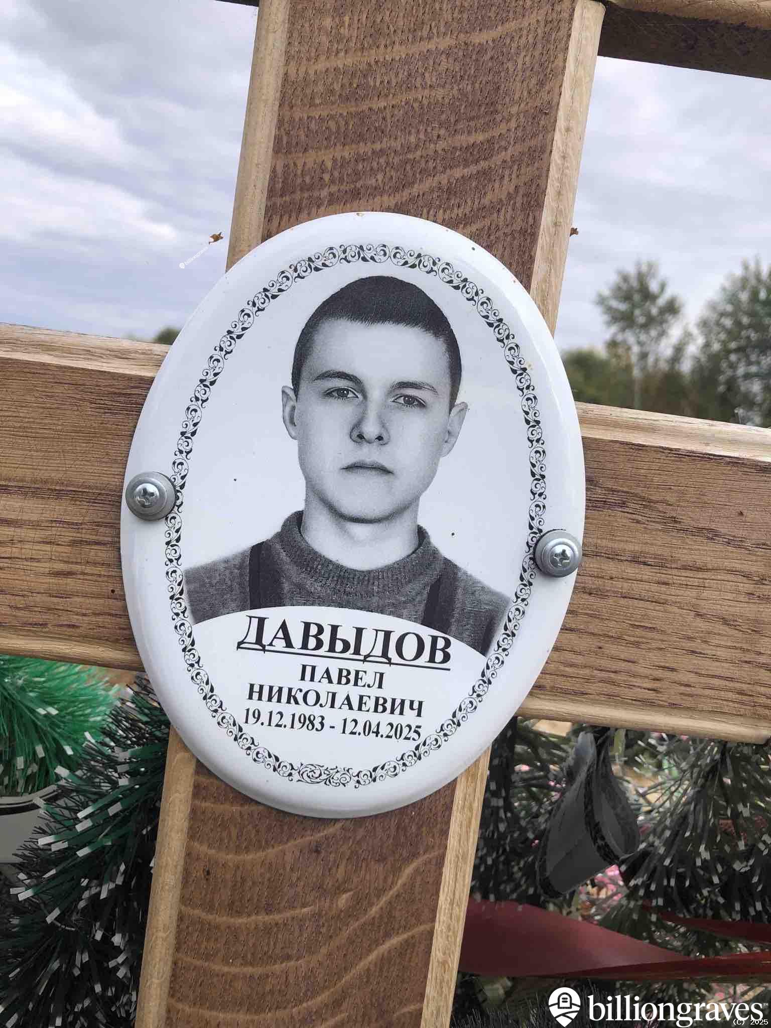 Давыдов Павел Николаевич