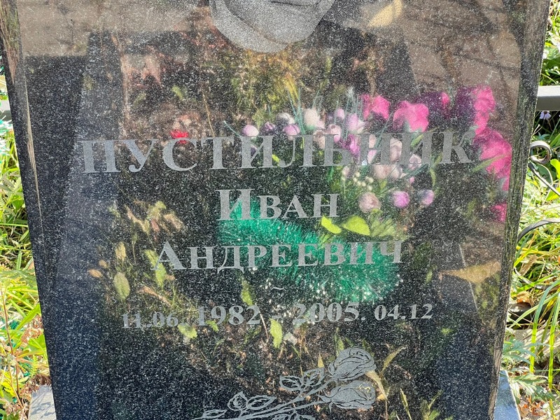 Пустильник