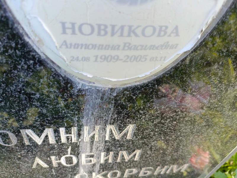 Новикова Антонина Васильевна