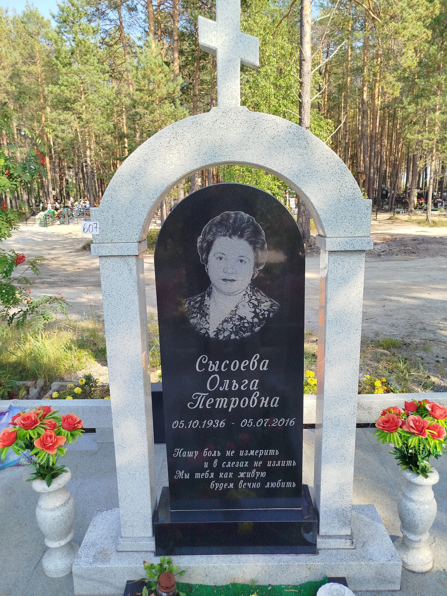 Сысоева Ольга Петровна