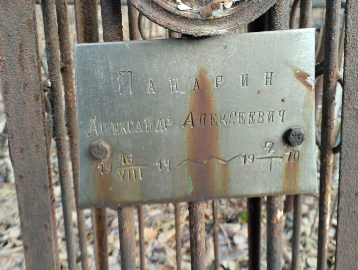Панарин Александр Алексеевич