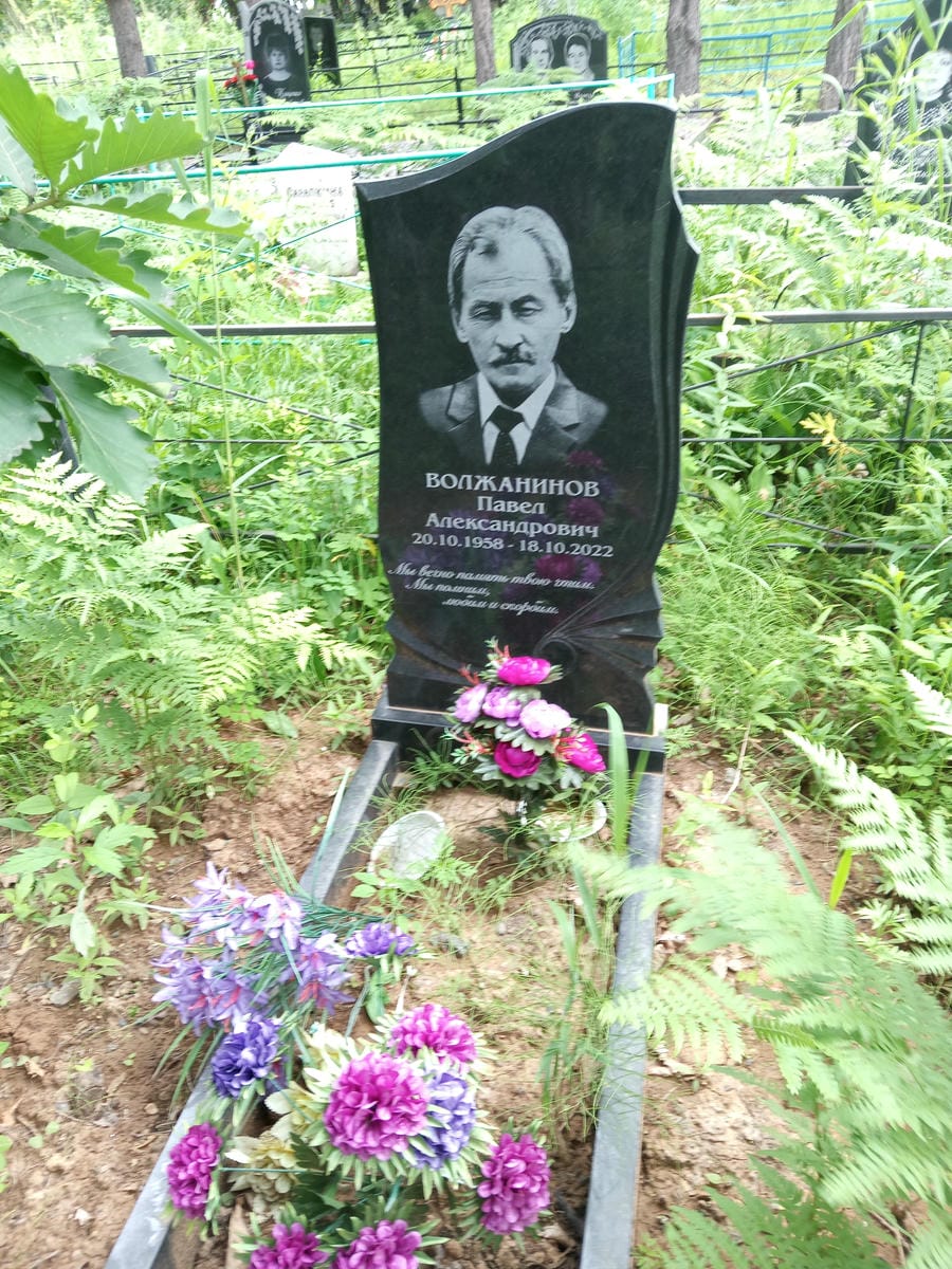 Волжанинов Павел Александрович