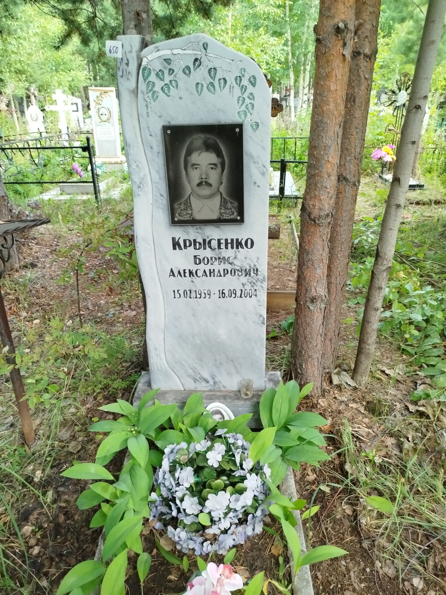 Крысенко Борис Александрович
