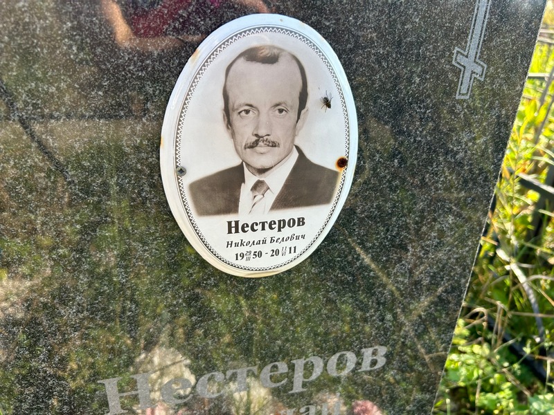 Нестеров