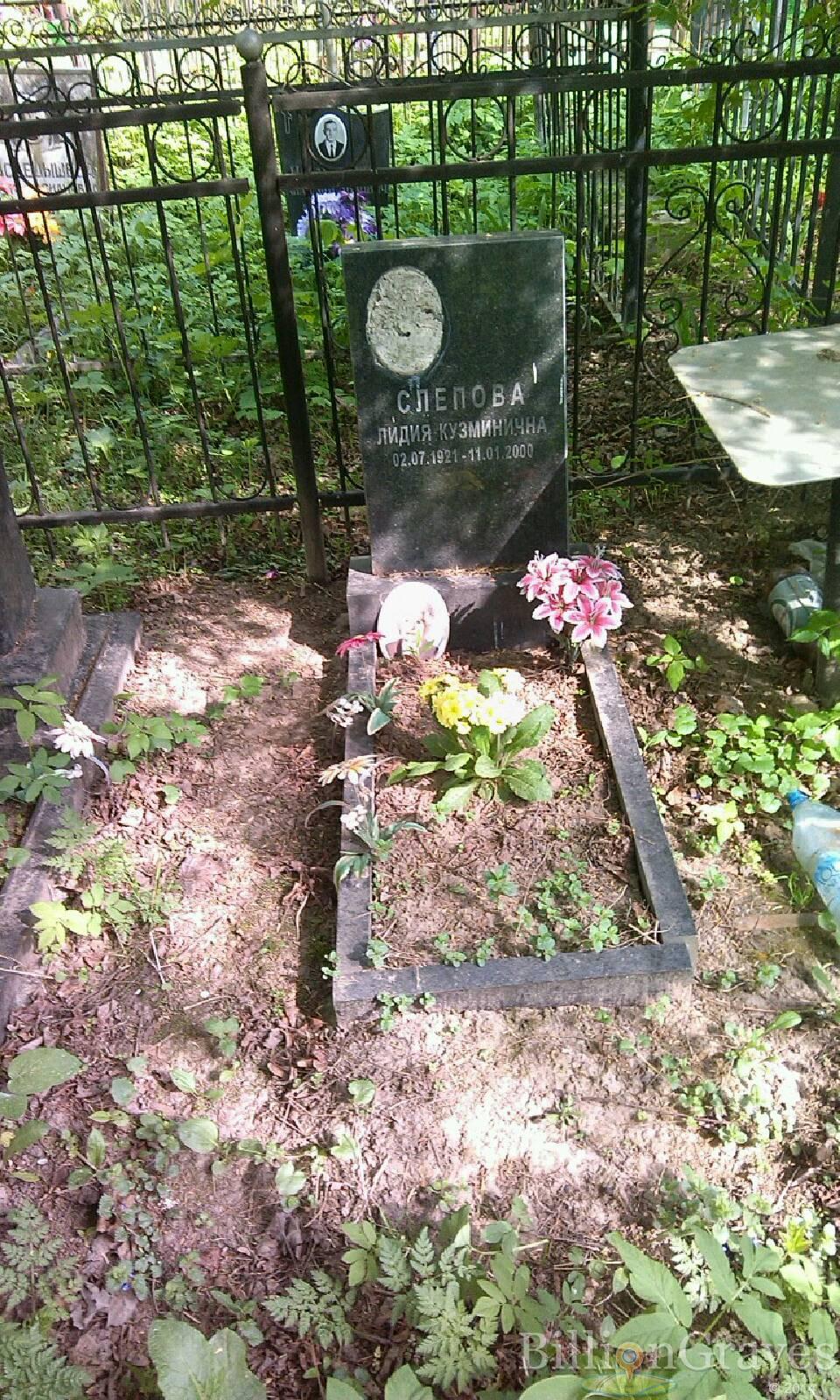 Слепова Лидия Кузминична