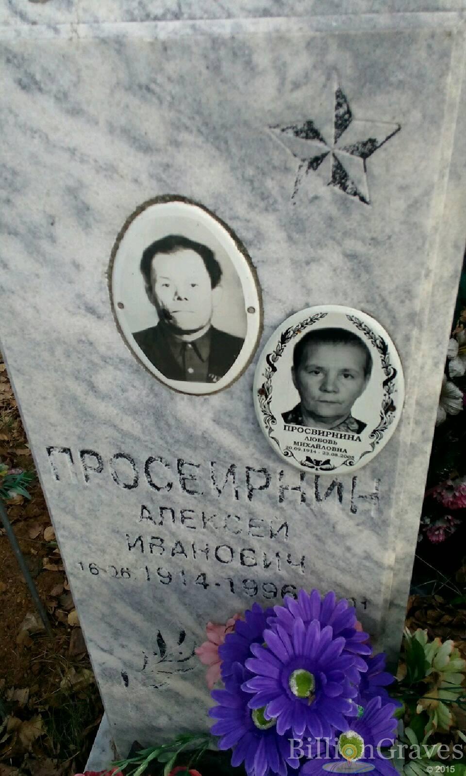 Просвирнина Любовь Михайловна
