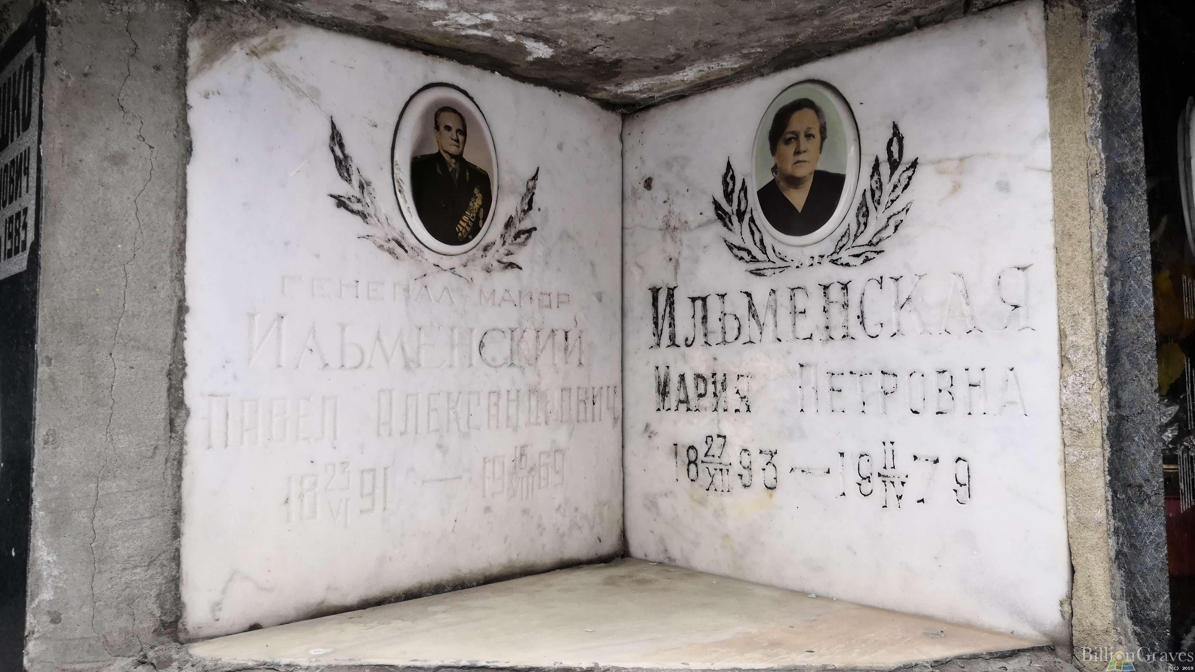 Ильменский Павел Александрович