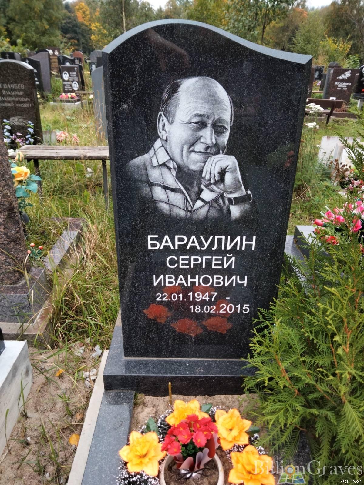 Бараулин Сергей Иванович