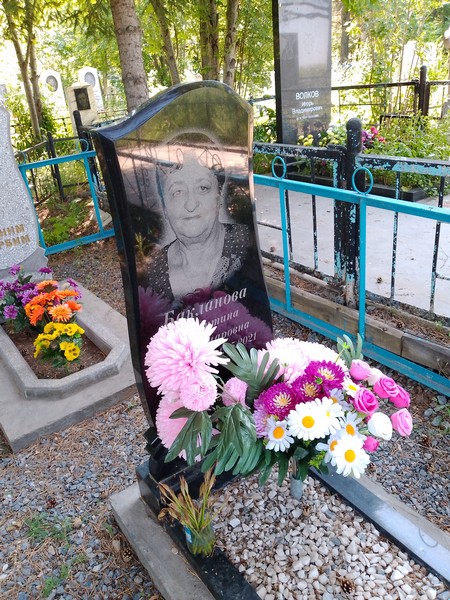 Бакланова Валентина Александровна