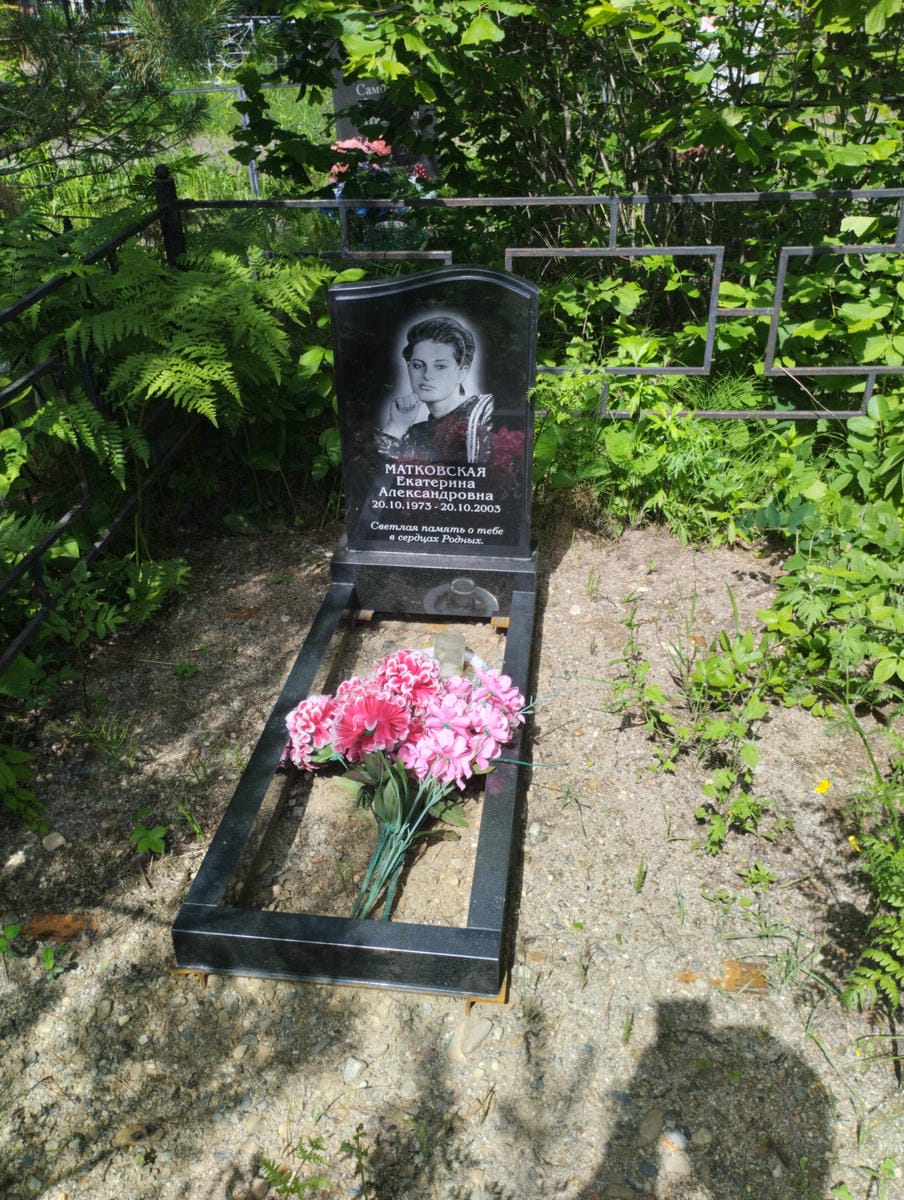 Матковская Екатерина Александровна