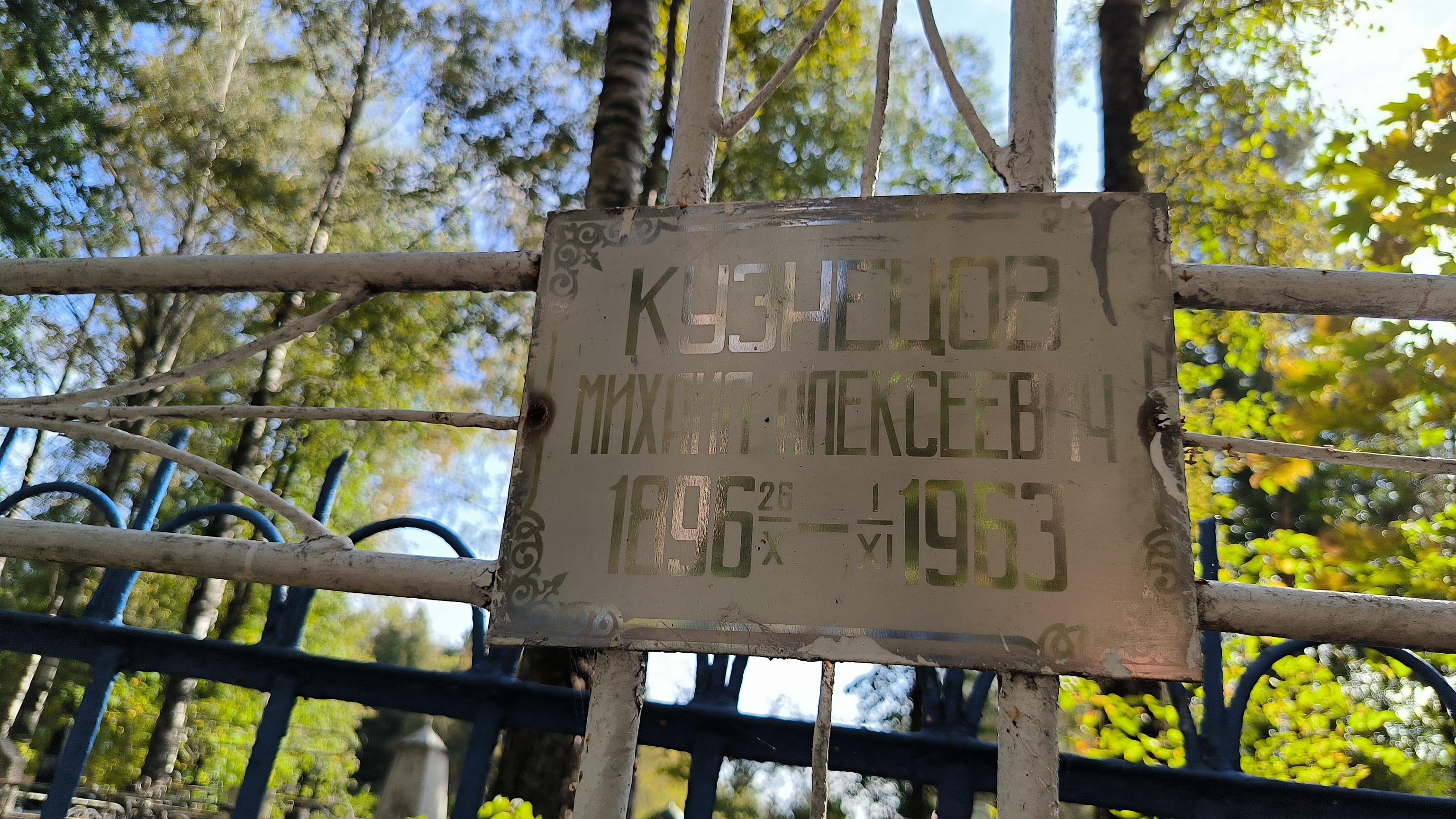 Кузнецов Михаил Алексеевич