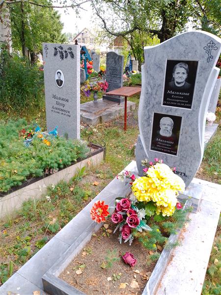 Малькова Евгения Поликарповна