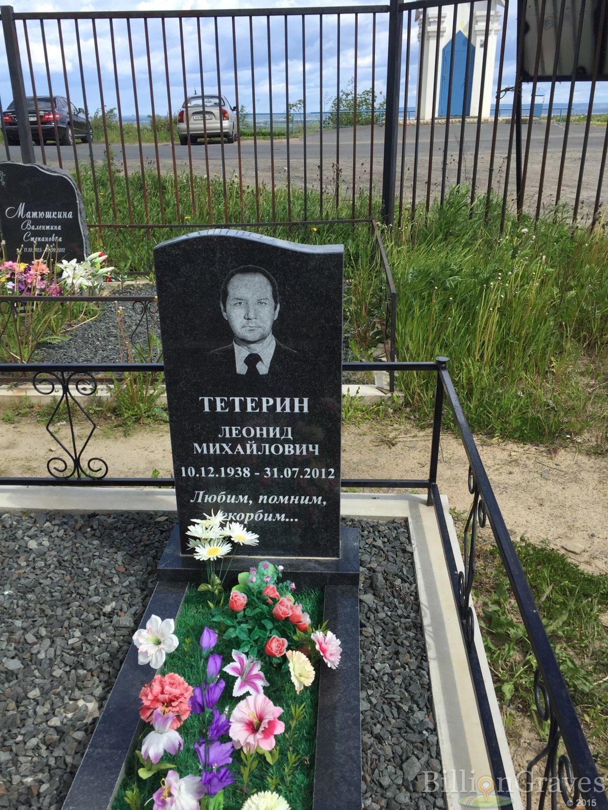 Тетерин Леонид Михайлович