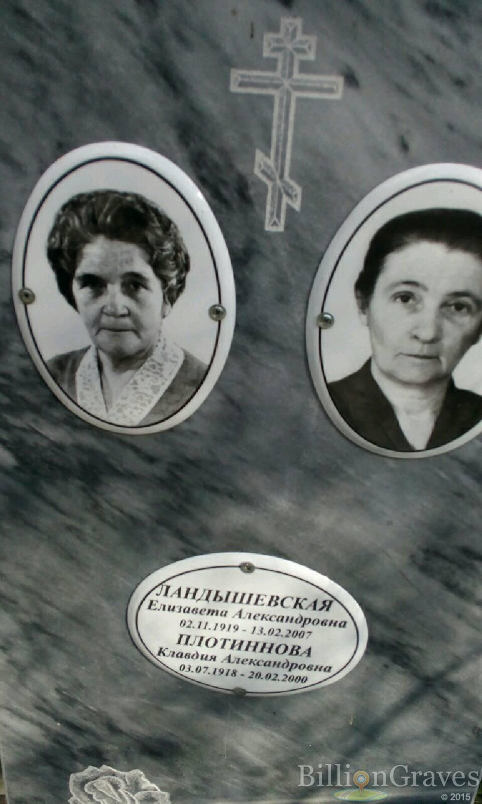 Ландышевская Елизавета Александровна