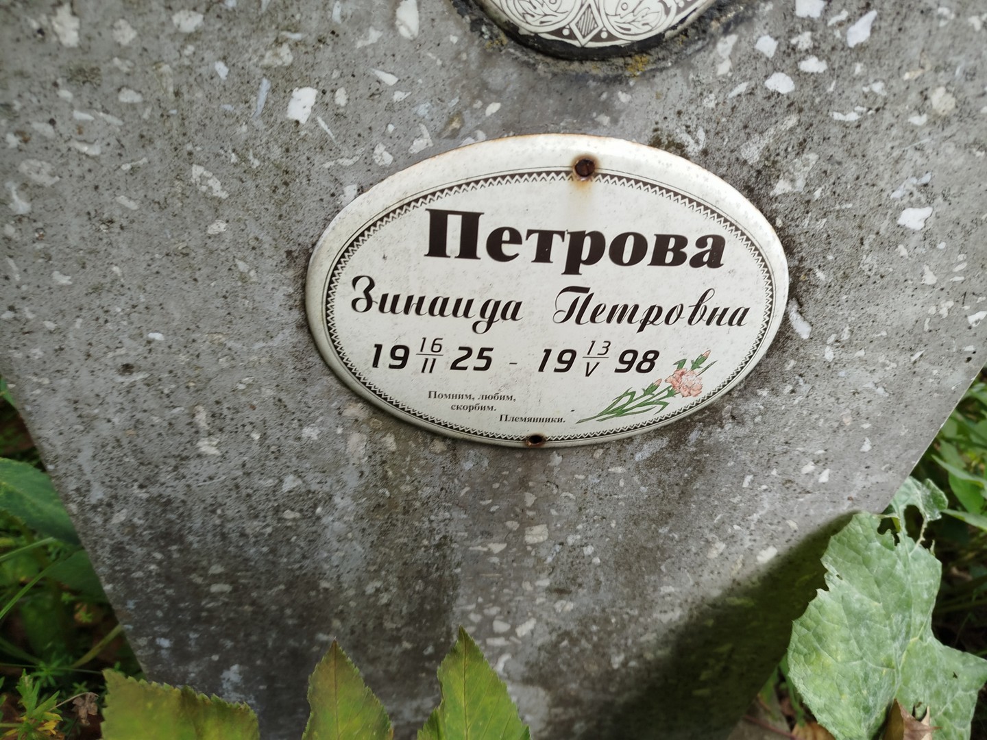 Петрова