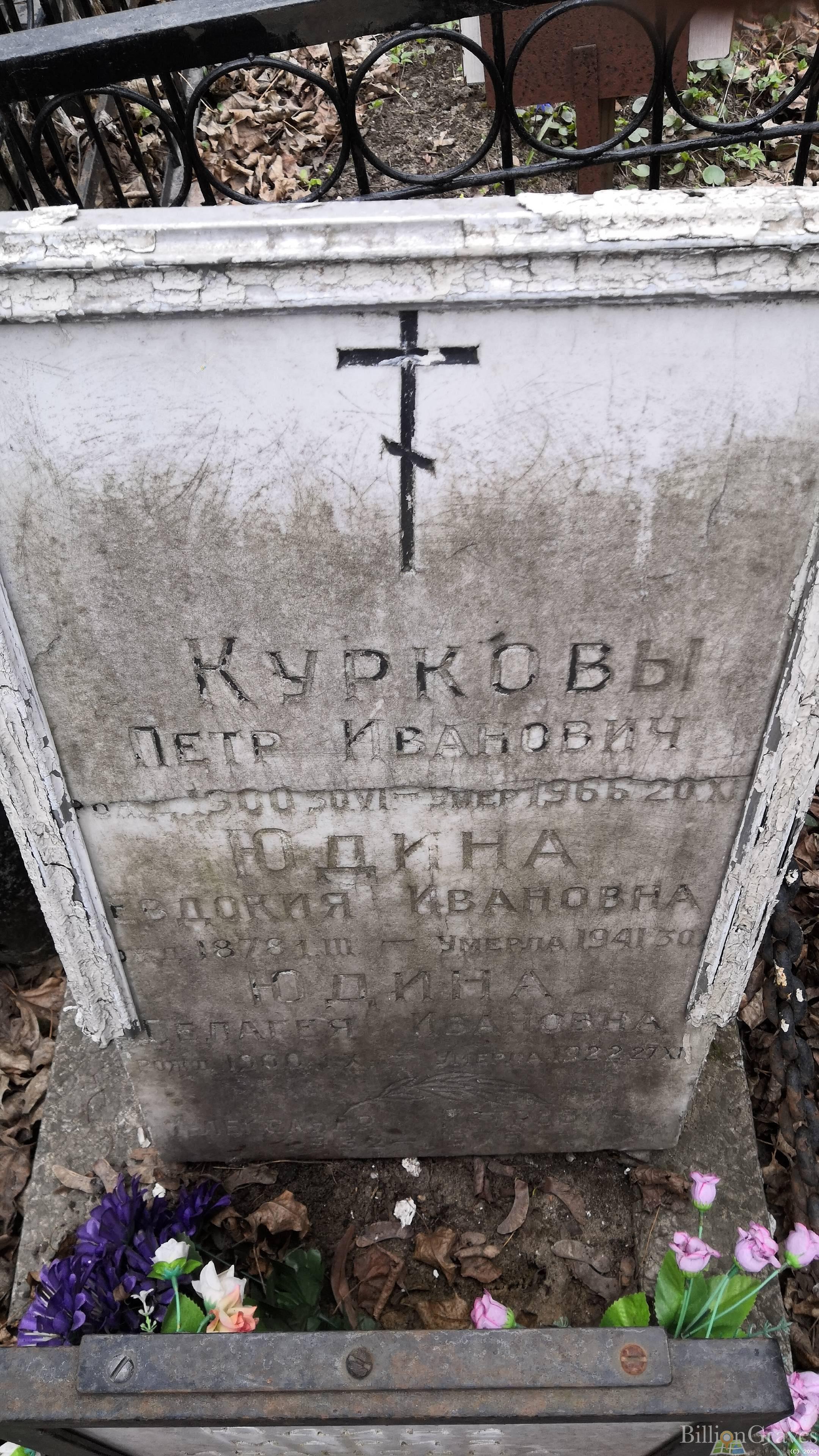 Курков Петр Иванович